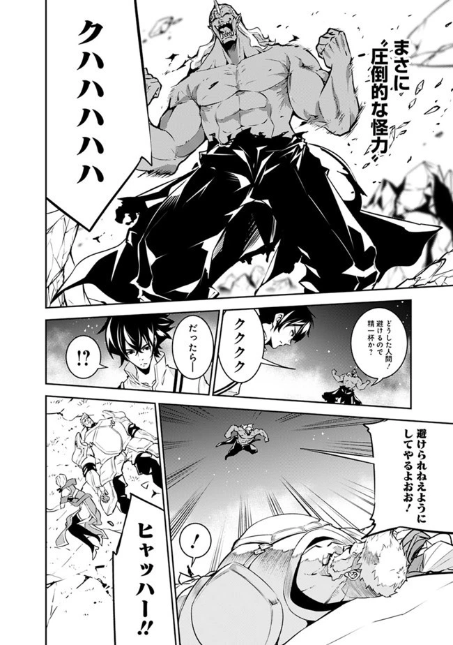 史上最強の魔法剣士、Fランク冒険者に転生する　～剣聖と魔帝、2つの前世を持った男の英雄譚～ 第35話 - 8