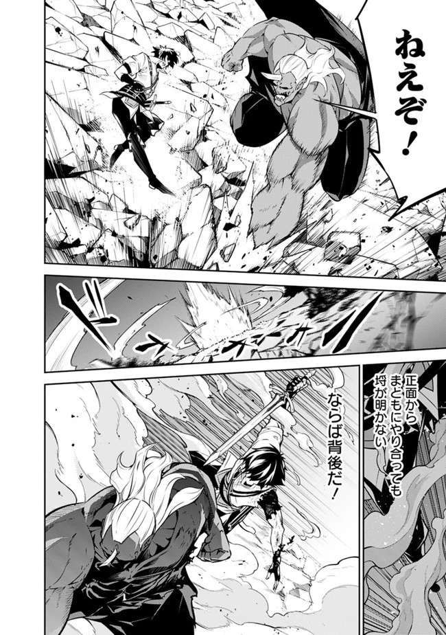 史上最強の魔法剣士、Fランク冒険者に転生する　～剣聖と魔帝、2つの前世を持った男の英雄譚～ 第35話 - 12