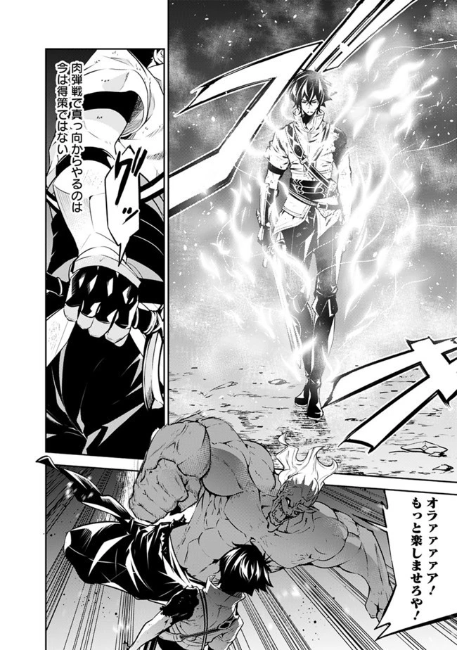 史上最強の魔法剣士、Fランク冒険者に転生する　～剣聖と魔帝、2つの前世を持った男の英雄譚～ 第35話 - 16