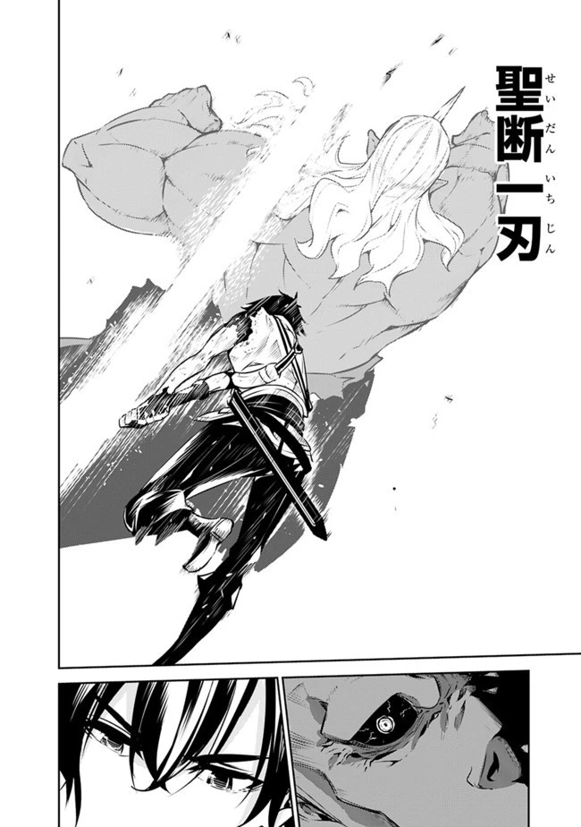 史上最強の魔法剣士、Fランク冒険者に転生する　～剣聖と魔帝、2つの前世を持った男の英雄譚～ 第35話 - 18