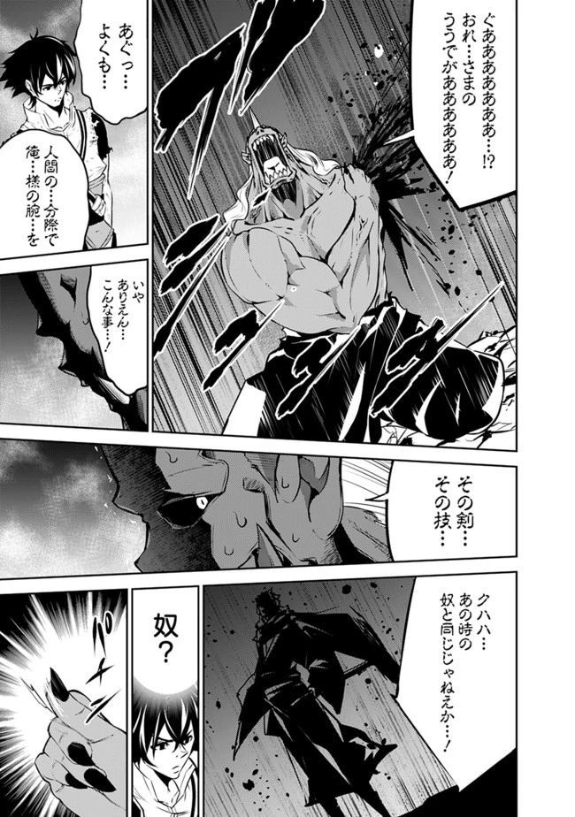 史上最強の魔法剣士、Fランク冒険者に転生する　～剣聖と魔帝、2つの前世を持った男の英雄譚～ 第35話 - 19