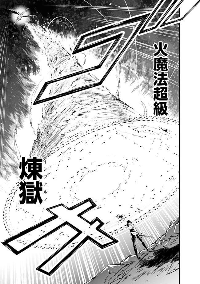 史上最強の魔法剣士、Fランク冒険者に転生する　～剣聖と魔帝、2つの前世を持った男の英雄譚～ 第35話 - 21