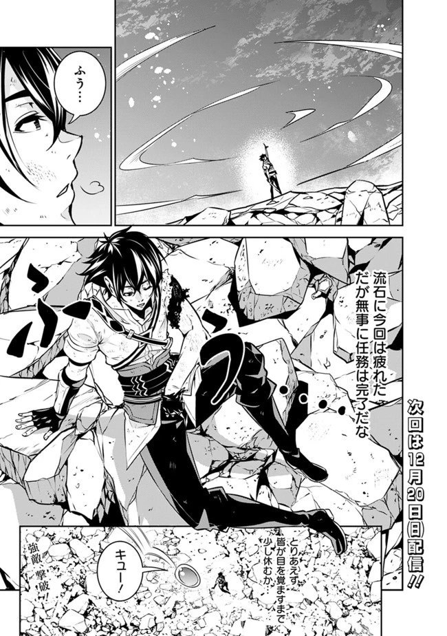 史上最強の魔法剣士、Fランク冒険者に転生する　～剣聖と魔帝、2つの前世を持った男の英雄譚～ 第35話 - 23