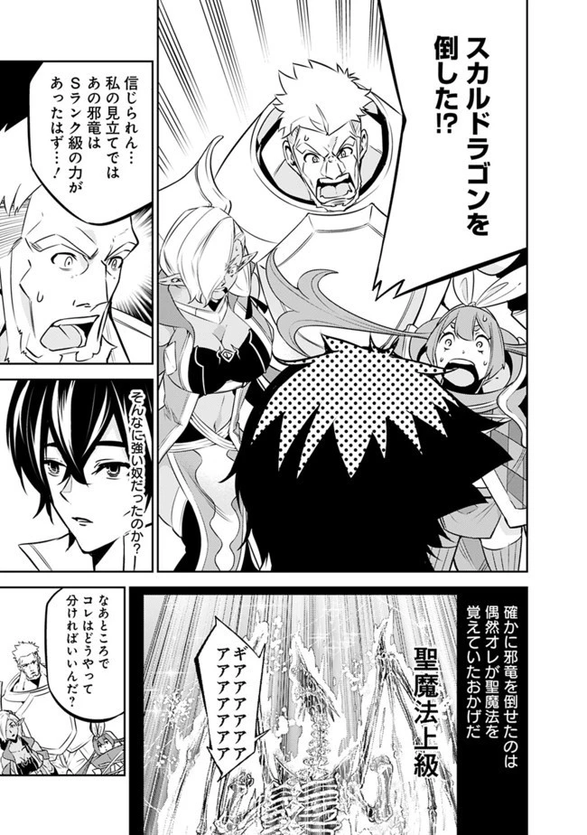 史上最強の魔法剣士、Fランク冒険者に転生する　～剣聖と魔帝、2つの前世を持った男の英雄譚～ 第36話 - 3