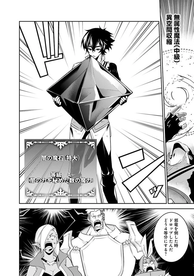 史上最強の魔法剣士、Fランク冒険者に転生する　～剣聖と魔帝、2つの前世を持った男の英雄譚～ 第36話 - 4