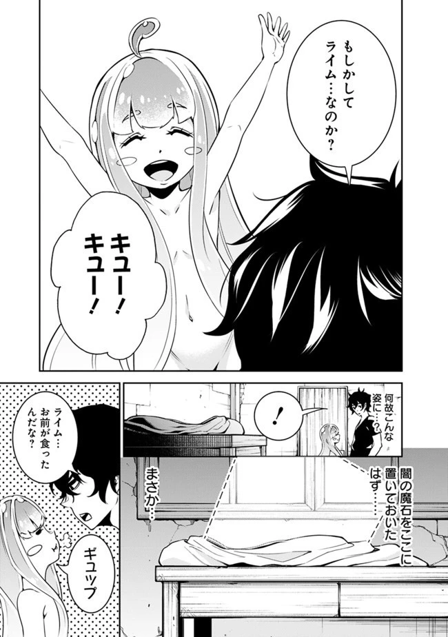 史上最強の魔法剣士、Fランク冒険者に転生する　～剣聖と魔帝、2つの前世を持った男の英雄譚～ 第36話 - 11