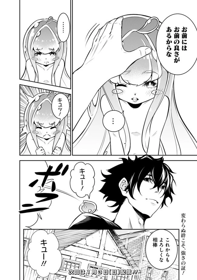 史上最強の魔法剣士、Fランク冒険者に転生する　～剣聖と魔帝、2つの前世を持った男の英雄譚～ 第36話 - 14