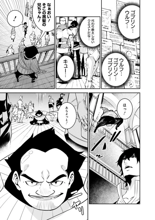 史上最強の魔法剣士、Fランク冒険者に転生する　～剣聖と魔帝、2つの前世を持った男の英雄譚～ 第37話 - 3