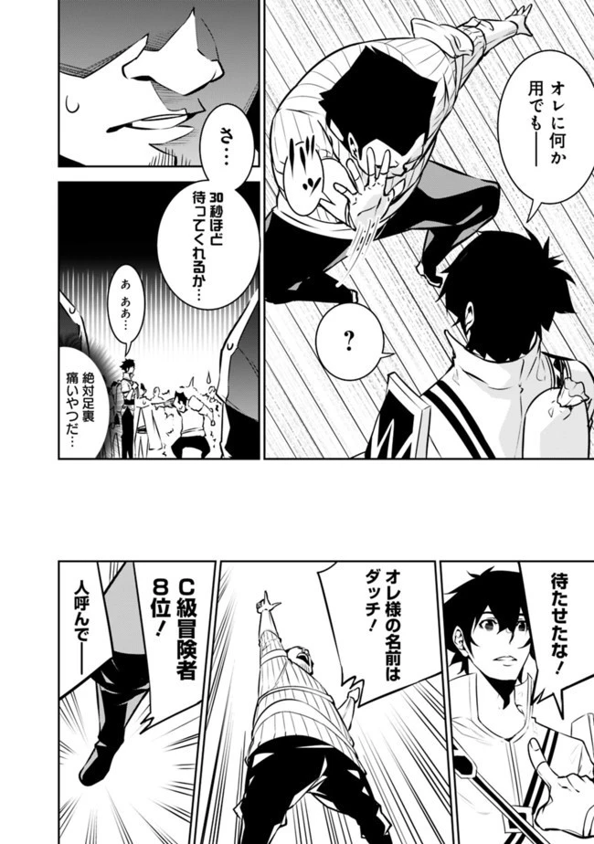 史上最強の魔法剣士、Fランク冒険者に転生する　～剣聖と魔帝、2つの前世を持った男の英雄譚～ 第37話 - 4