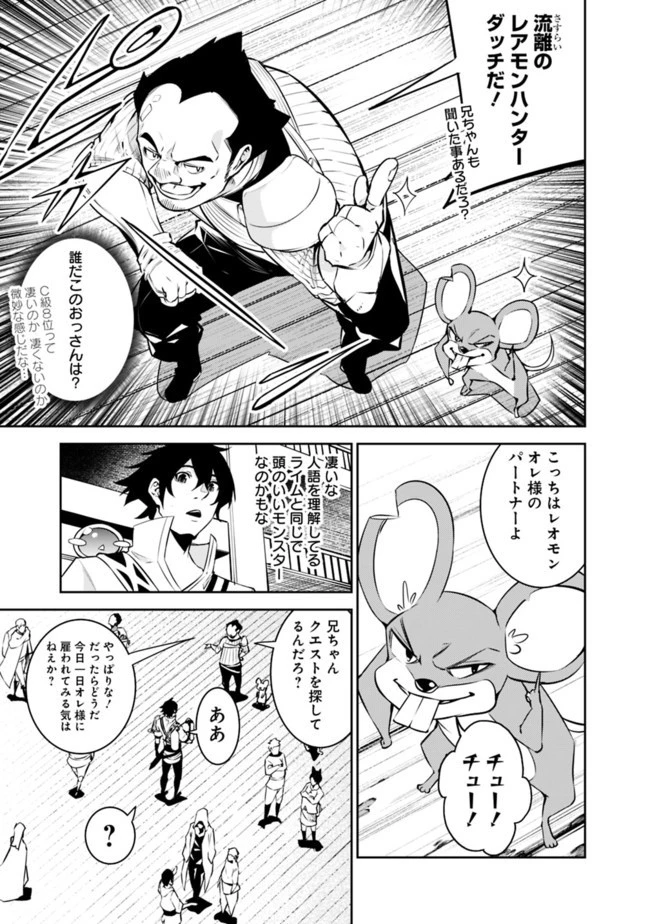 史上最強の魔法剣士、Fランク冒険者に転生する　～剣聖と魔帝、2つの前世を持った男の英雄譚～ 第37話 - 5