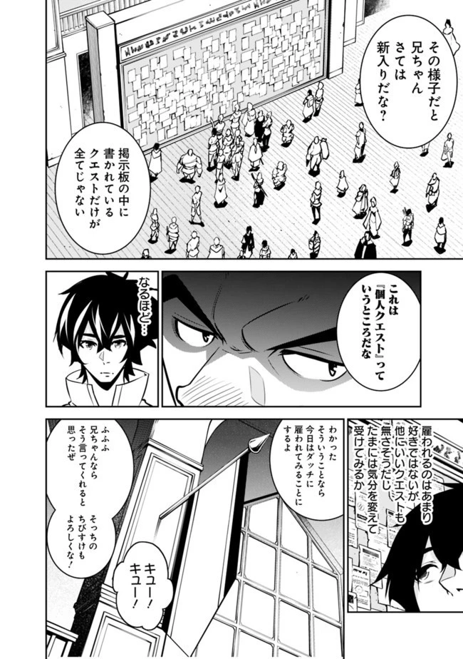 史上最強の魔法剣士、Fランク冒険者に転生する　～剣聖と魔帝、2つの前世を持った男の英雄譚～ 第37話 - 6