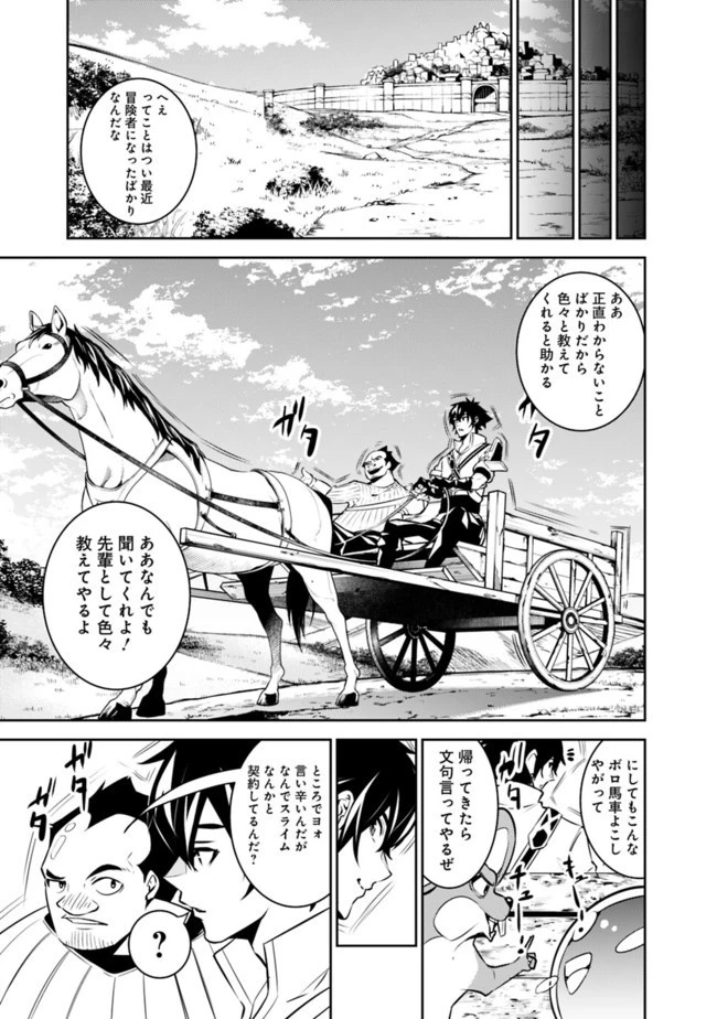 史上最強の魔法剣士、Fランク冒険者に転生する　～剣聖と魔帝、2つの前世を持った男の英雄譚～ 第37話 - 7