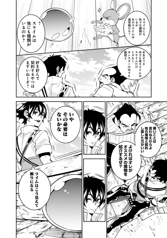 史上最強の魔法剣士、Fランク冒険者に転生する　～剣聖と魔帝、2つの前世を持った男の英雄譚～ 第37話 - 8