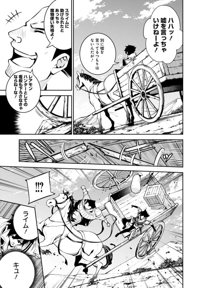 史上最強の魔法剣士、Fランク冒険者に転生する　～剣聖と魔帝、2つの前世を持った男の英雄譚～ 第37話 - 9