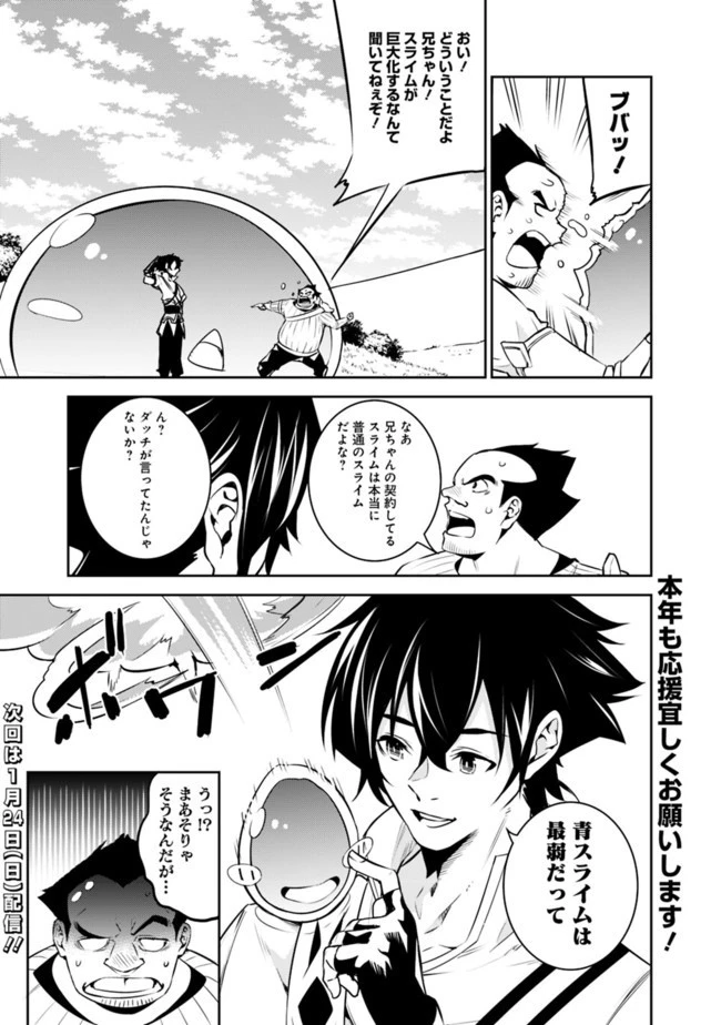 史上最強の魔法剣士、Fランク冒険者に転生する　～剣聖と魔帝、2つの前世を持った男の英雄譚～ 第37話 - 11