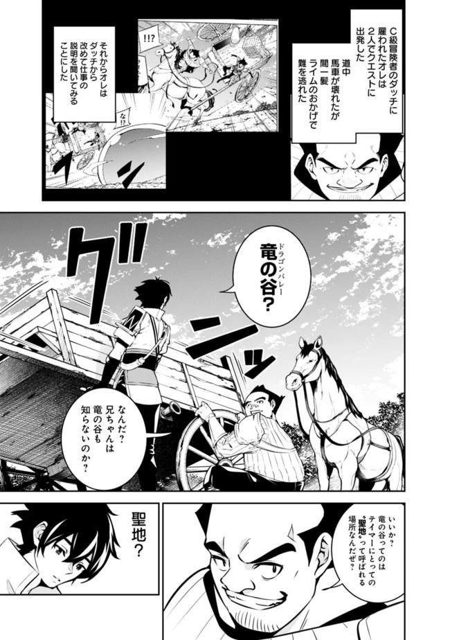 史上最強の魔法剣士、Fランク冒険者に転生する　～剣聖と魔帝、2つの前世を持った男の英雄譚～ 第38話 - 1