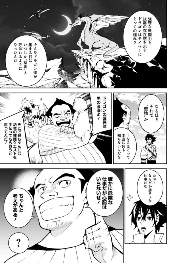 史上最強の魔法剣士、Fランク冒険者に転生する　～剣聖と魔帝、2つの前世を持った男の英雄譚～ 第38話 - 3