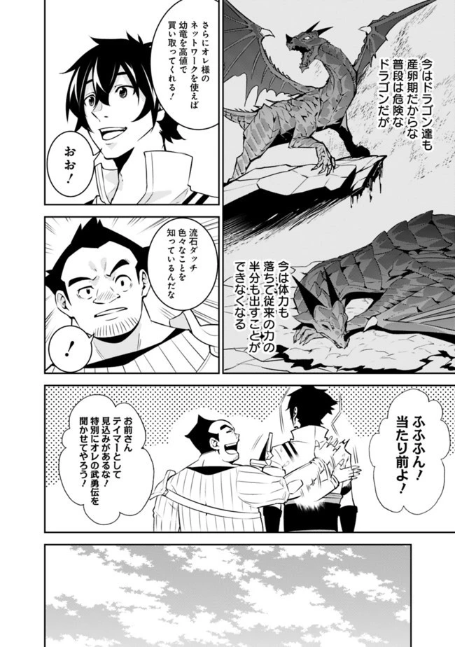 史上最強の魔法剣士、Fランク冒険者に転生する　～剣聖と魔帝、2つの前世を持った男の英雄譚～ 第38話 - 4