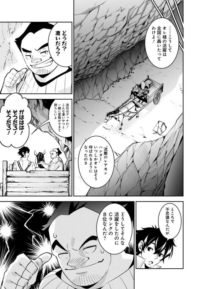 史上最強の魔法剣士、Fランク冒険者に転生する　～剣聖と魔帝、2つの前世を持った男の英雄譚～ 第38話 - 5