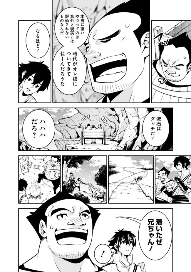 史上最強の魔法剣士、Fランク冒険者に転生する　～剣聖と魔帝、2つの前世を持った男の英雄譚～ 第38話 - 6