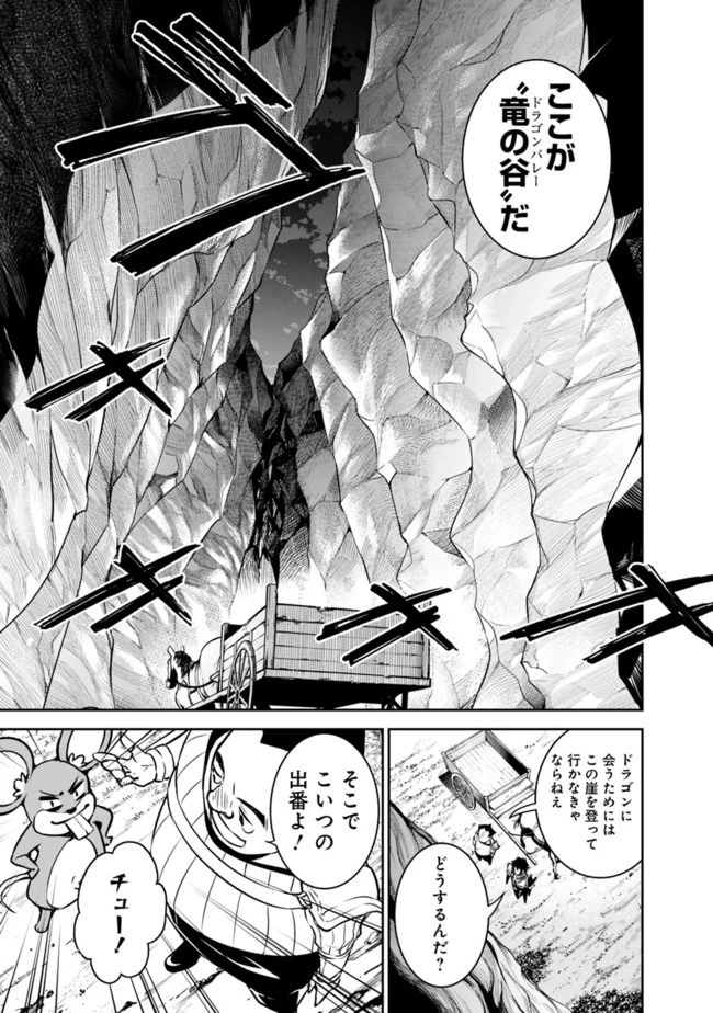 史上最強の魔法剣士、Fランク冒険者に転生する　～剣聖と魔帝、2つの前世を持った男の英雄譚～ 第38話 - 7