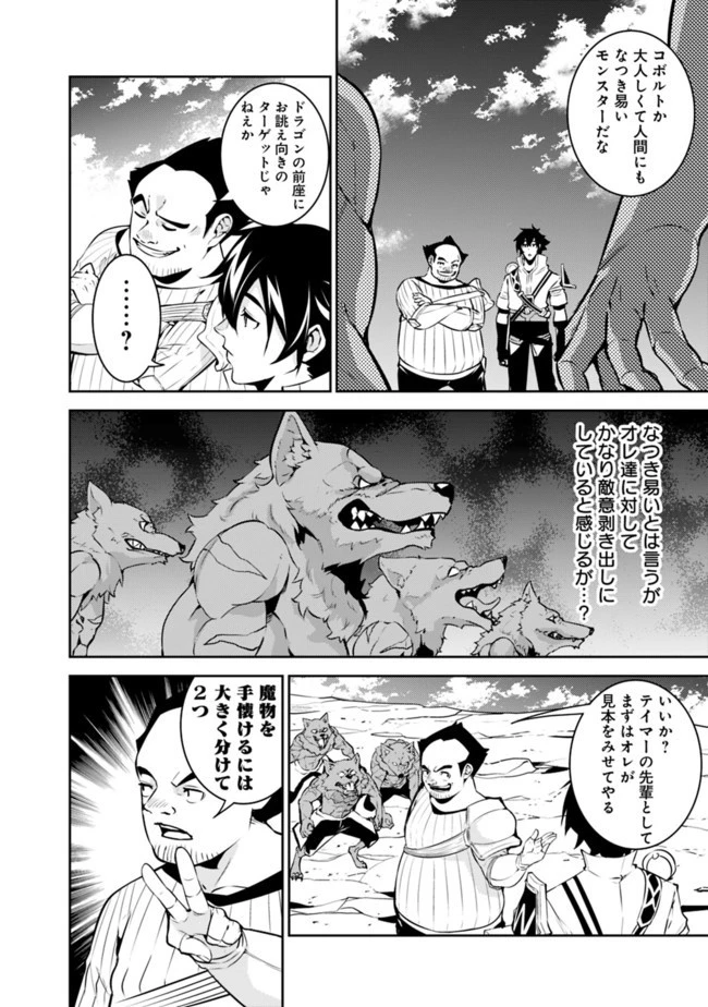 史上最強の魔法剣士、Fランク冒険者に転生する　～剣聖と魔帝、2つの前世を持った男の英雄譚～ 第38話 - 10