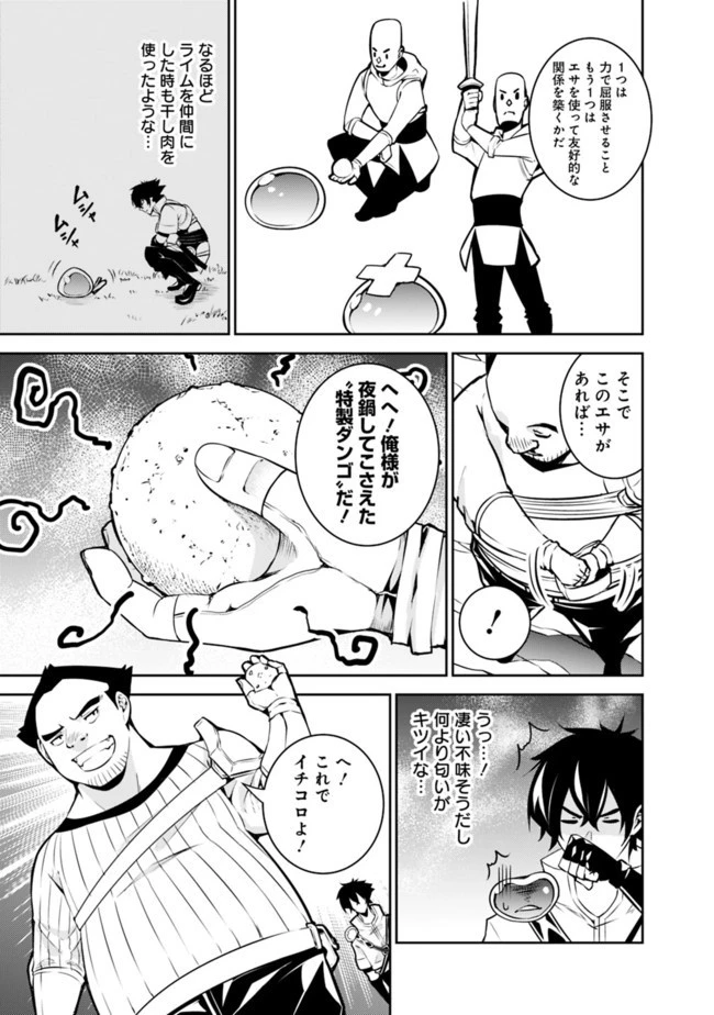 史上最強の魔法剣士、Fランク冒険者に転生する　～剣聖と魔帝、2つの前世を持った男の英雄譚～ 第38話 - 11