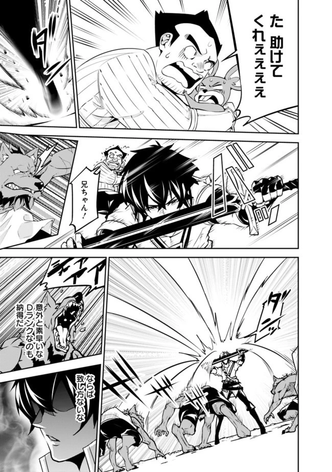 史上最強の魔法剣士、Fランク冒険者に転生する　～剣聖と魔帝、2つの前世を持った男の英雄譚～ 第38話 - 13