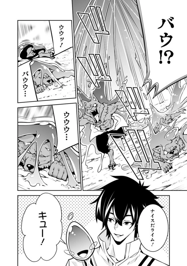 史上最強の魔法剣士、Fランク冒険者に転生する　～剣聖と魔帝、2つの前世を持った男の英雄譚～ 第38話 - 16