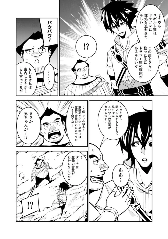 史上最強の魔法剣士、Fランク冒険者に転生する　～剣聖と魔帝、2つの前世を持った男の英雄譚～ 第38話 - 18