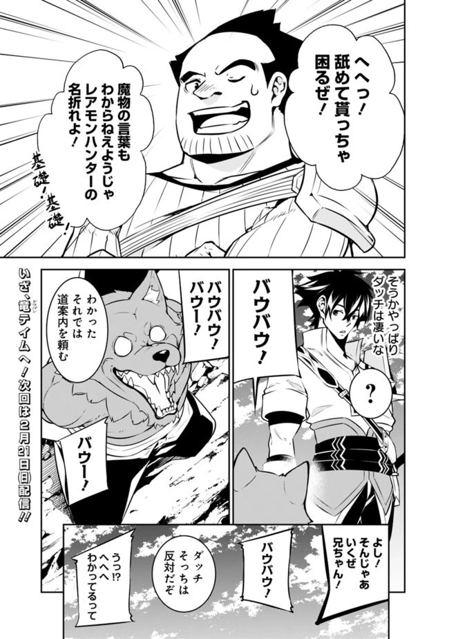 史上最強の魔法剣士、Fランク冒険者に転生する　～剣聖と魔帝、2つの前世を持った男の英雄譚～ 第38話 - 19