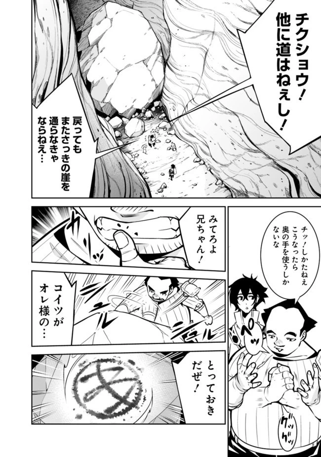 史上最強の魔法剣士、Fランク冒険者に転生する　～剣聖と魔帝、2つの前世を持った男の英雄譚～ 第39話 - 8