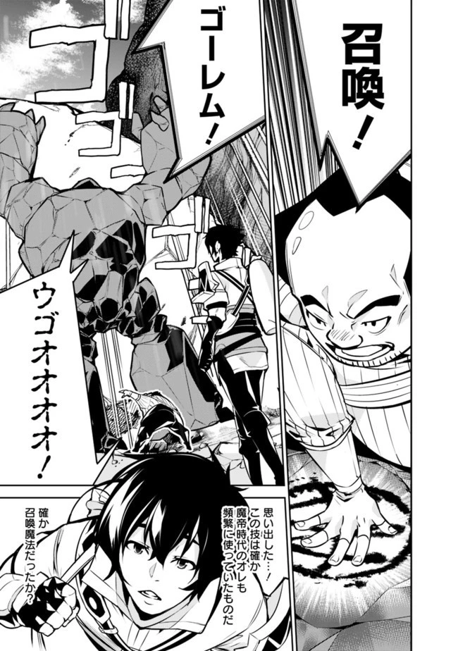 史上最強の魔法剣士、Fランク冒険者に転生する　～剣聖と魔帝、2つの前世を持った男の英雄譚～ 第39話 - 9