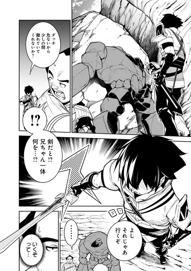 史上最強の魔法剣士、Fランク冒険者に転生する　～剣聖と魔帝、2つの前世を持った男の英雄譚～ 第39話 - 12