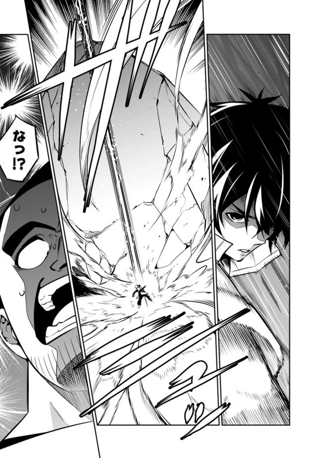 史上最強の魔法剣士、Fランク冒険者に転生する　～剣聖と魔帝、2つの前世を持った男の英雄譚～ 第39話 - 13