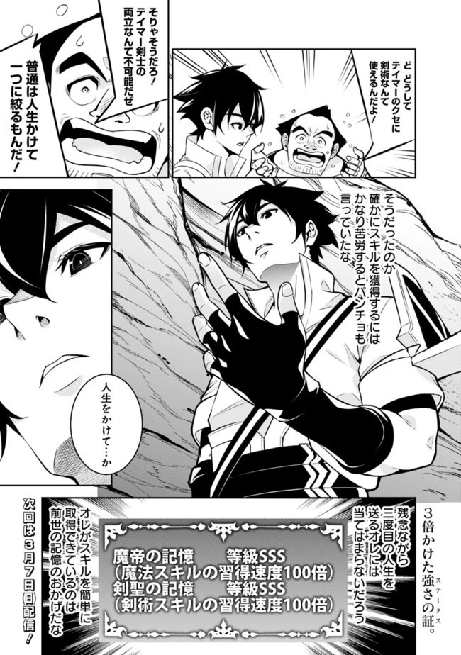 史上最強の魔法剣士、Fランク冒険者に転生する　～剣聖と魔帝、2つの前世を持った男の英雄譚～ 第39話 - 15