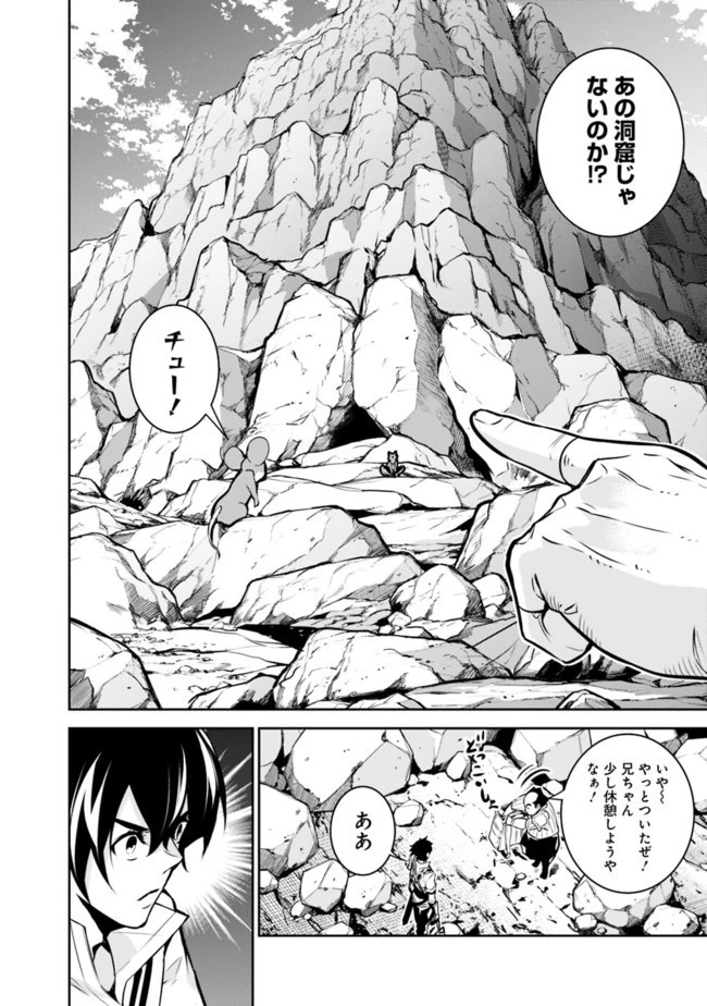 史上最強の魔法剣士、Fランク冒険者に転生する　～剣聖と魔帝、2つの前世を持った男の英雄譚～ 第40話 - 2