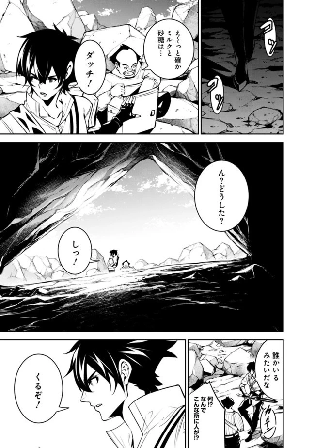 史上最強の魔法剣士、Fランク冒険者に転生する　～剣聖と魔帝、2つの前世を持った男の英雄譚～ 第40話 - 3