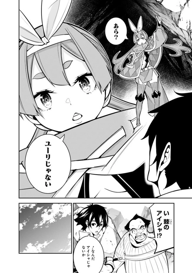 史上最強の魔法剣士、Fランク冒険者に転生する　～剣聖と魔帝、2つの前世を持った男の英雄譚～ 第40話 - 4