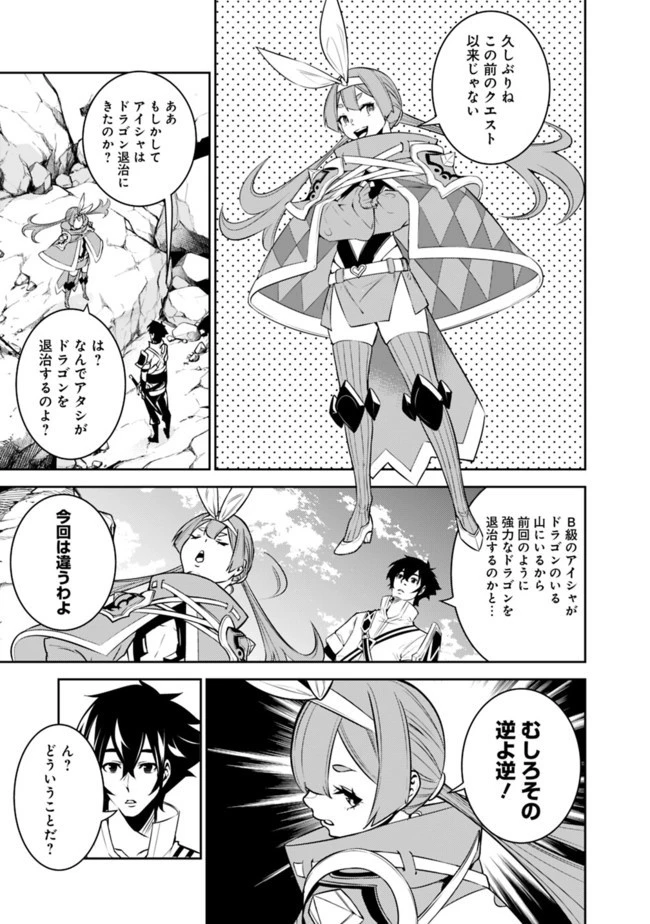 史上最強の魔法剣士、Fランク冒険者に転生する　～剣聖と魔帝、2つの前世を持った男の英雄譚～ 第40話 - 5