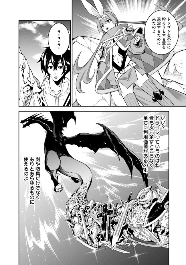 史上最強の魔法剣士、Fランク冒険者に転生する　～剣聖と魔帝、2つの前世を持った男の英雄譚～ 第40話 - 6