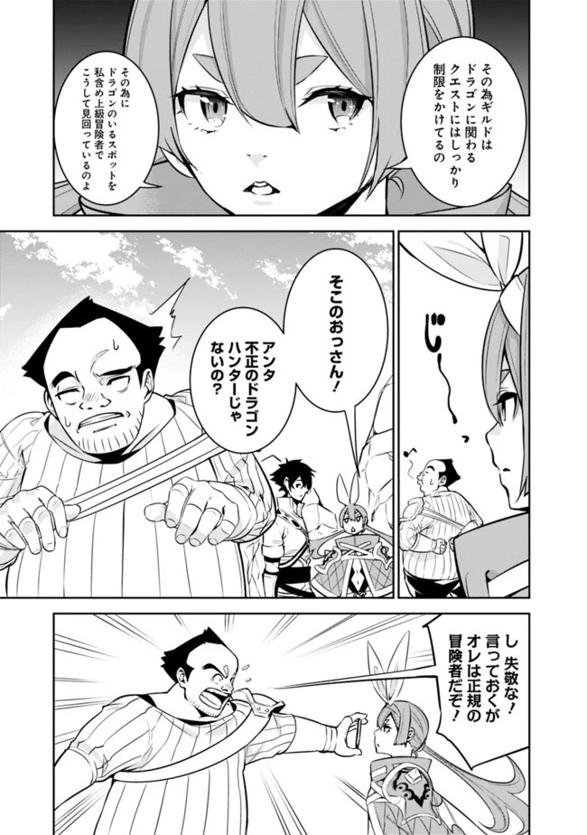 史上最強の魔法剣士、Fランク冒険者に転生する　～剣聖と魔帝、2つの前世を持った男の英雄譚～ 第40話 - 7