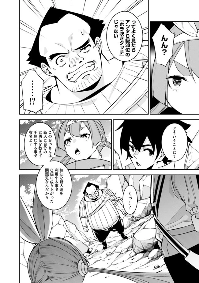 史上最強の魔法剣士、Fランク冒険者に転生する　～剣聖と魔帝、2つの前世を持った男の英雄譚～ 第40話 - 8