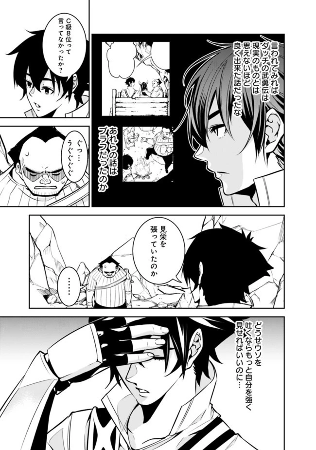 史上最強の魔法剣士、Fランク冒険者に転生する　～剣聖と魔帝、2つの前世を持った男の英雄譚～ 第40話 - 9