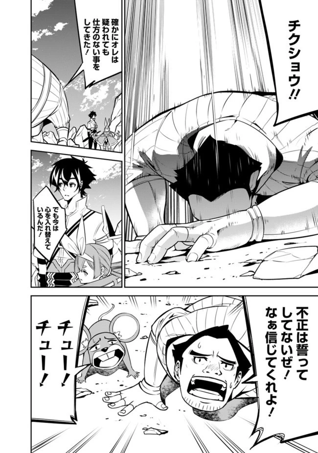 史上最強の魔法剣士、Fランク冒険者に転生する　～剣聖と魔帝、2つの前世を持った男の英雄譚～ 第40話 - 10