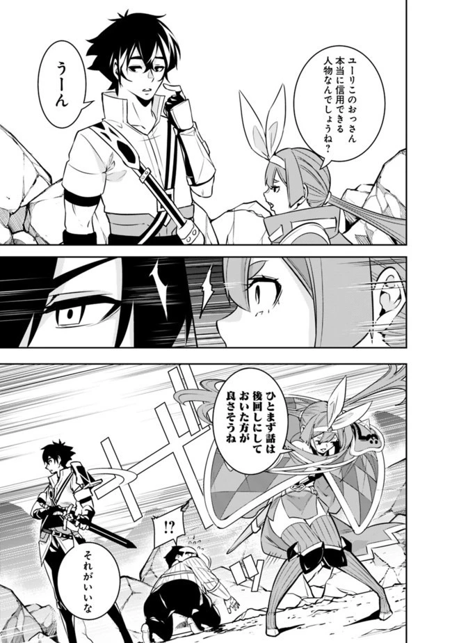 史上最強の魔法剣士、Fランク冒険者に転生する　～剣聖と魔帝、2つの前世を持った男の英雄譚～ 第40話 - 11