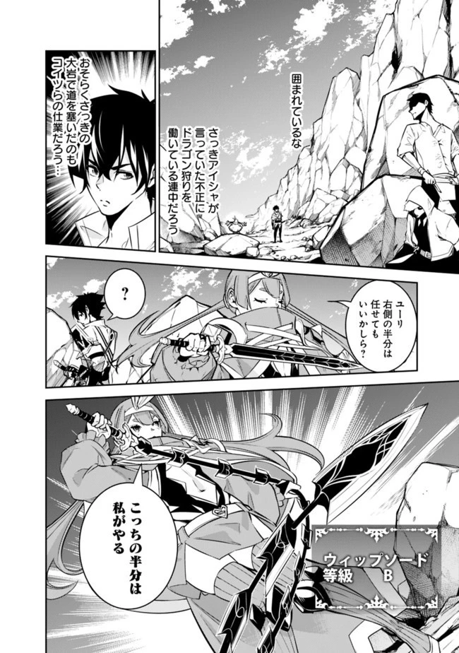 史上最強の魔法剣士、Fランク冒険者に転生する　～剣聖と魔帝、2つの前世を持った男の英雄譚～ 第40話 - 12