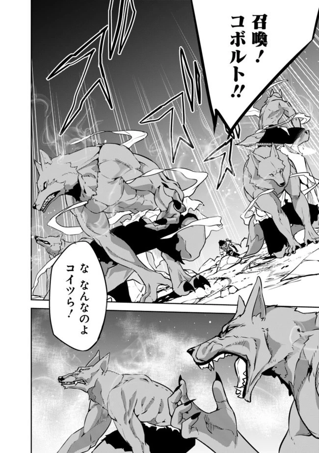 史上最強の魔法剣士、Fランク冒険者に転生する　～剣聖と魔帝、2つの前世を持った男の英雄譚～ 第40話 - 14