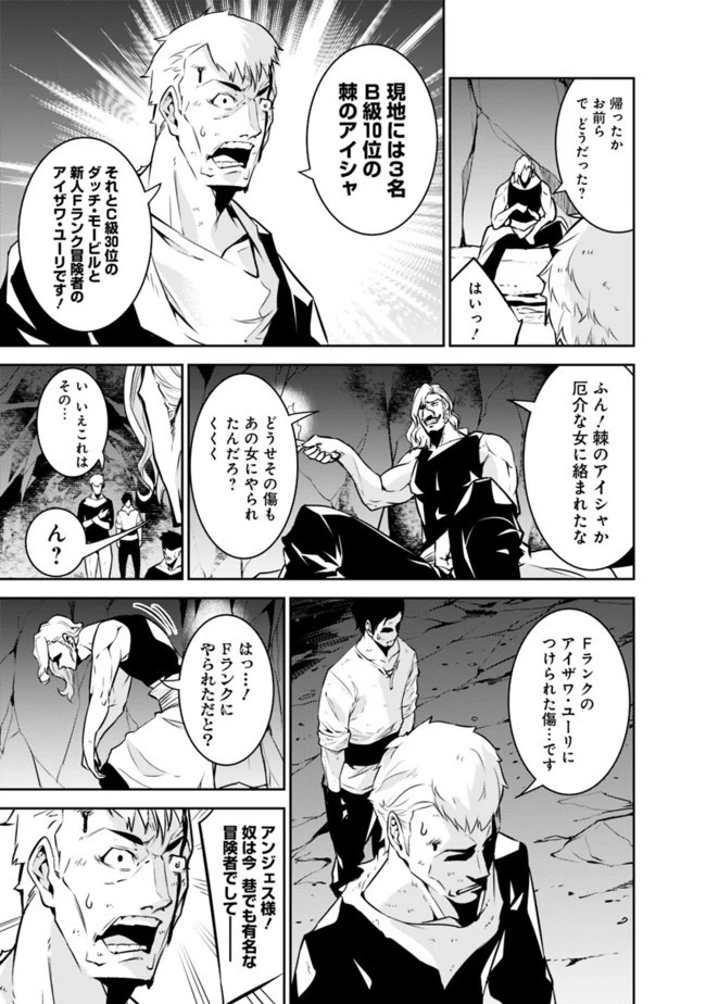 史上最強の魔法剣士、Fランク冒険者に転生する　～剣聖と魔帝、2つの前世を持った男の英雄譚～ 第40話 - 21