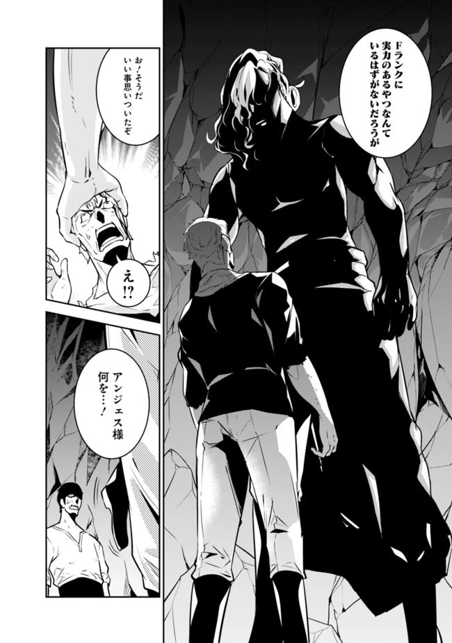 史上最強の魔法剣士、Fランク冒険者に転生する　～剣聖と魔帝、2つの前世を持った男の英雄譚～ 第40話 - 22